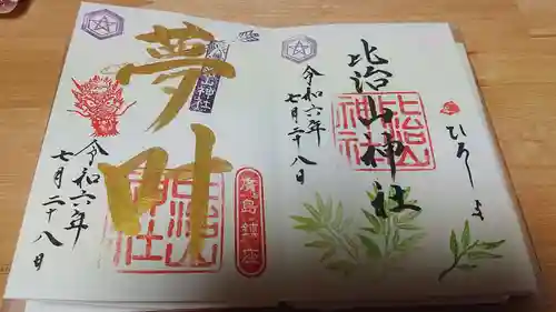 比治山神社の御朱印