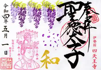 5月限定「藤の花と観音さま」