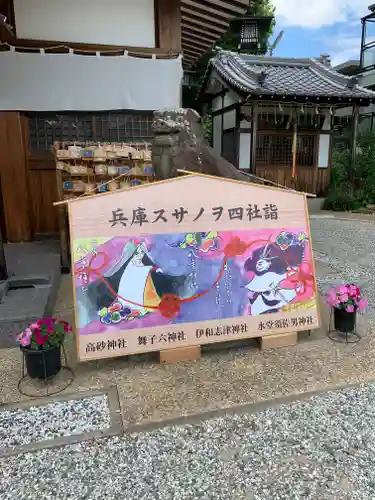 水堂須佐男神社の絵馬