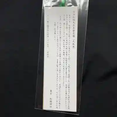 松陰神社の授与品その他