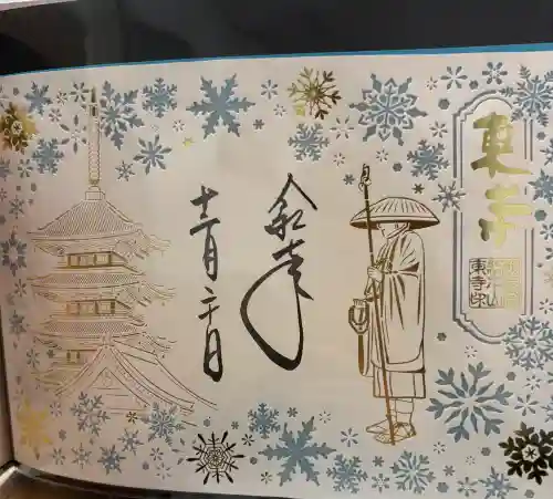 東寺（教王護国寺）の御朱印