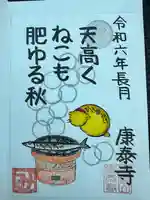 康泰寺(静岡県)