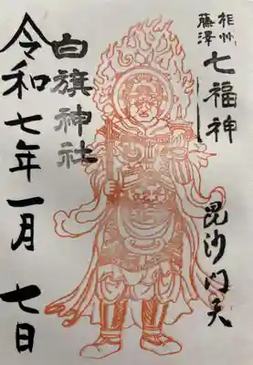 白旗神社(神奈川県)