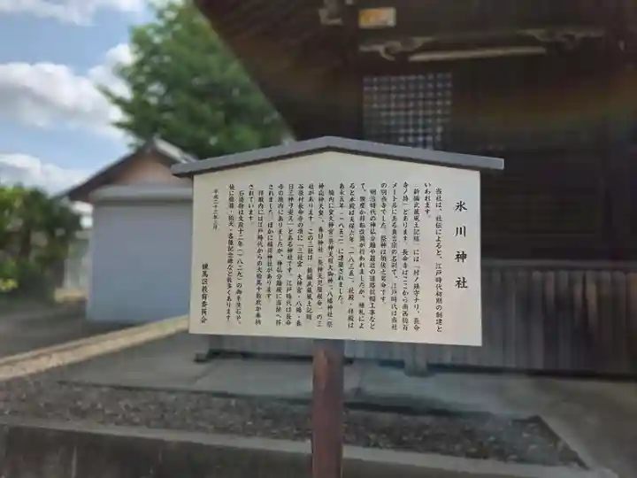 谷原氷川神社(東京都)