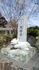 総持寺の建物その他