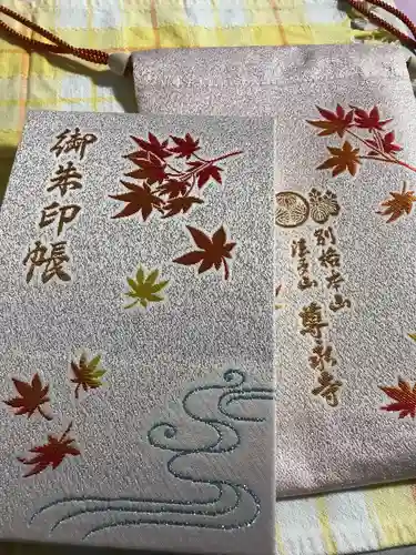 尊永寺の御朱印帳