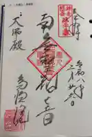 高徳院の御朱印