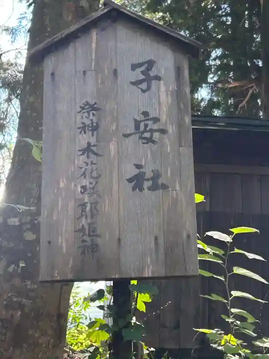 山家神社(長野県)