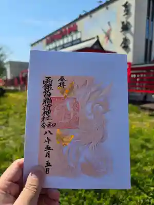 函館伏白稲荷神社(北海道)