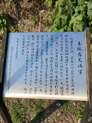 天満神社の歴史