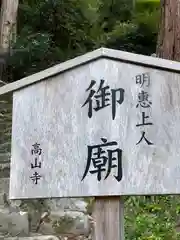 高山寺(京都府)