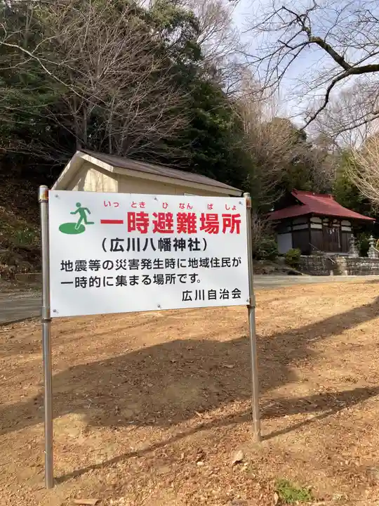 八幡神社(広川八幡神社)(神奈川県)