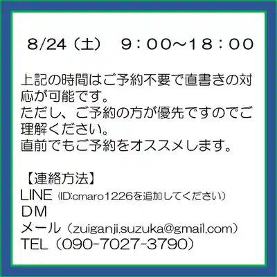 隨願寺(三重県)