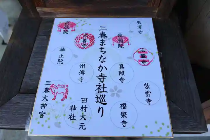 法蔵寺の授与品その他