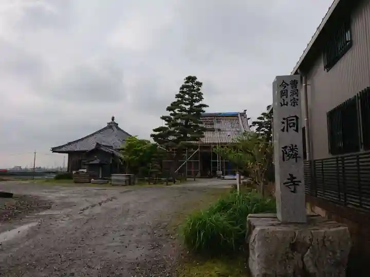 洞隣寺のその他建物