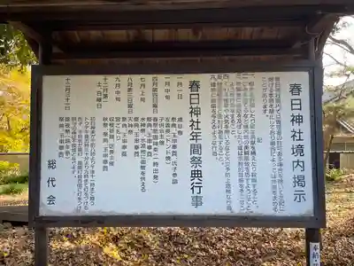 春日神社の歴史