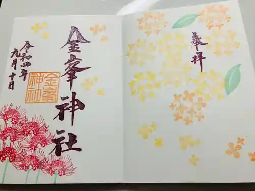 金峯神社(新潟県)