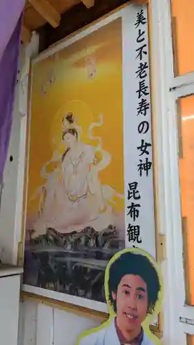 昆布観音堂の芸術