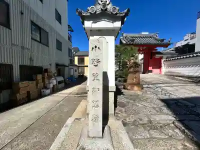 六道珍皇寺(京都府)