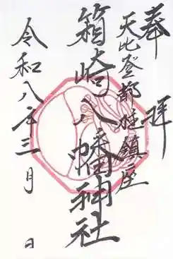 箱崎八幡神社(長崎県)