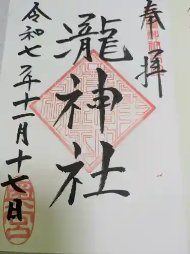 瀧神社（都農神社末社（奥宮））(宮崎県)