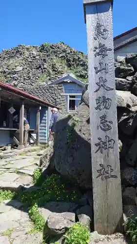 鳥海山大物忌神社本社のその他建物
