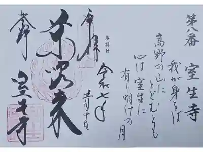 西国四十九薬師霊場のバインダー式の御朱印をいただきました。 

冥加料 500円