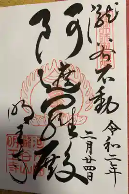 龍泉寺さんから滝谷さんへ参拝