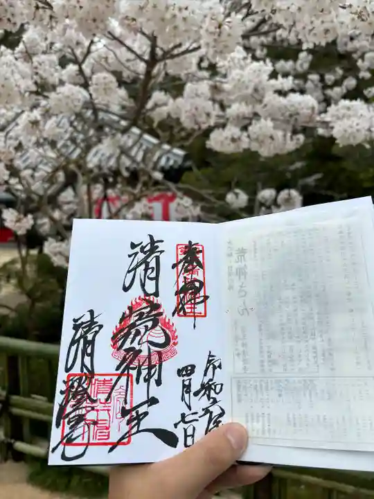 清荒神清澄寺(兵庫県)