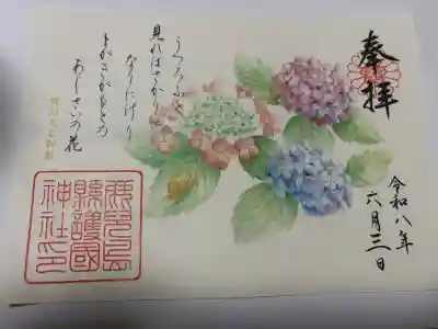 鹿児島縣護國神社の御朱印