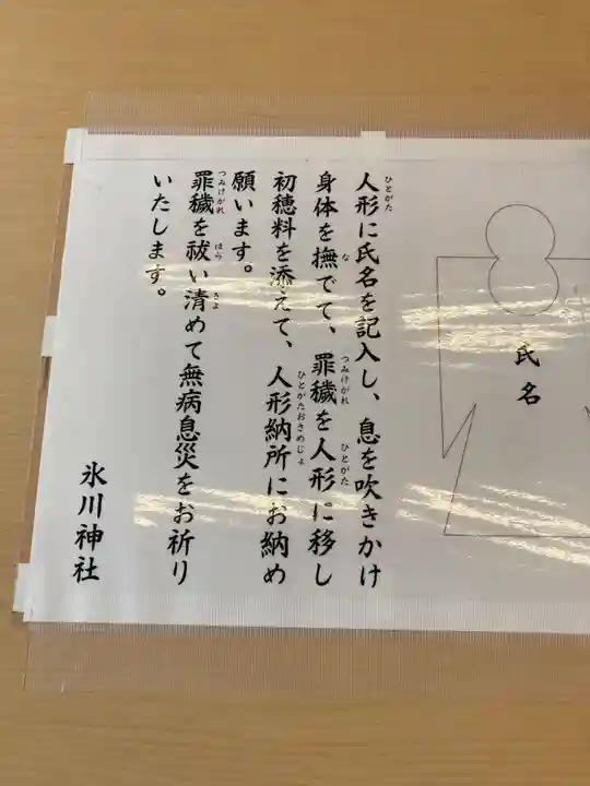 武蔵一宮氷川神社(埼玉県)