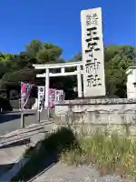 王子神社(東京都)
