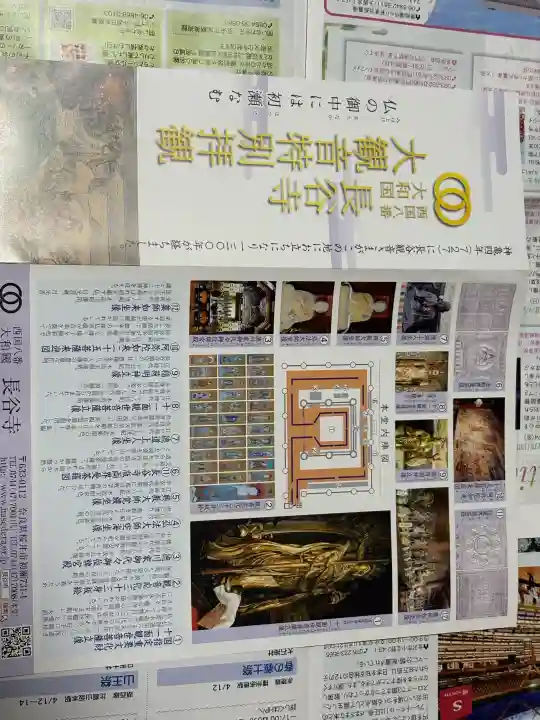 長谷寺(奈良県)