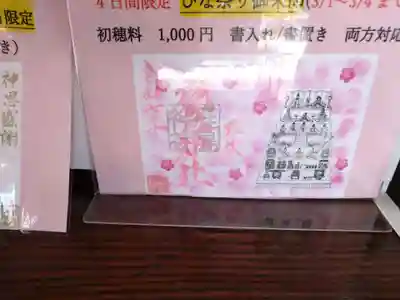 鹿島神社(栃木県)