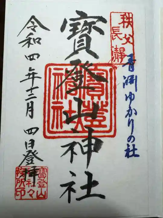 宝登山神社(埼玉県)