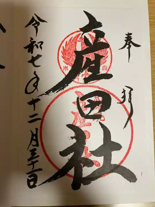 熊野本宮大社(和歌山県)