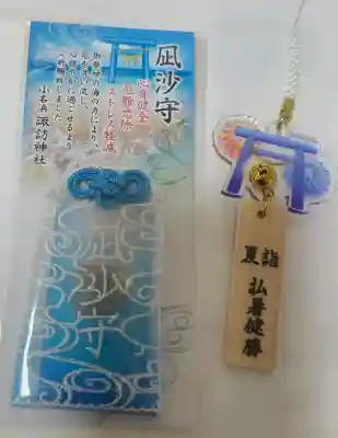 小名浜諏訪神社 ～海の鎮守様～(福島県)