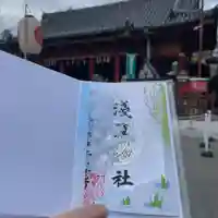浅草神社の御朱印