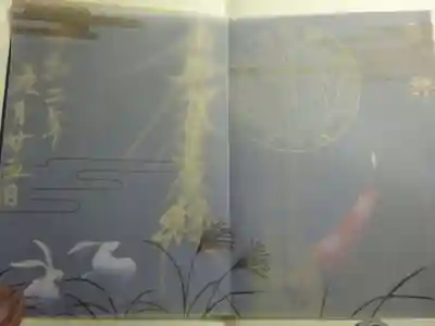 御朱題+挟み紙 = 朧月夜^^ ん~~なんかいい感じ^^