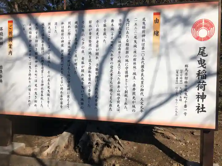 尾曳稲荷神社の歴史