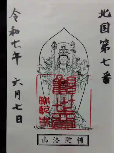 畝畦寺(福井県)