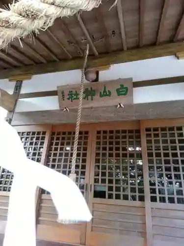 白山神社の建物その他