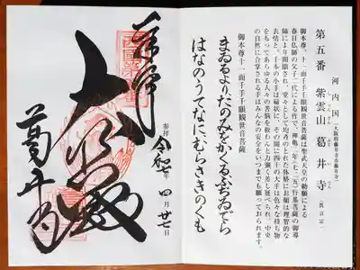葛井寺の御朱印