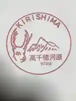 霧島神宮古宮址(鹿児島県)