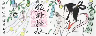 成田熊野神社(千葉県)