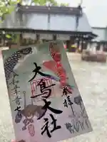 和泉國一之宮 大鳥大社の御朱印