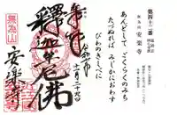 安楽寺(滋賀県)