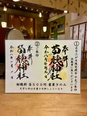 苗穂神社(北海道)