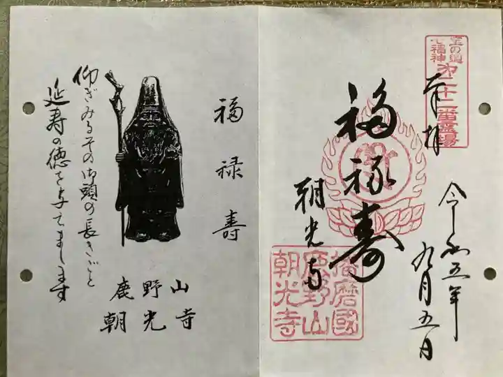 (朝光寺 塔頭 吉祥院)
宝の道七福神第22番