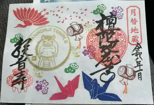 観音寺(大阪府)